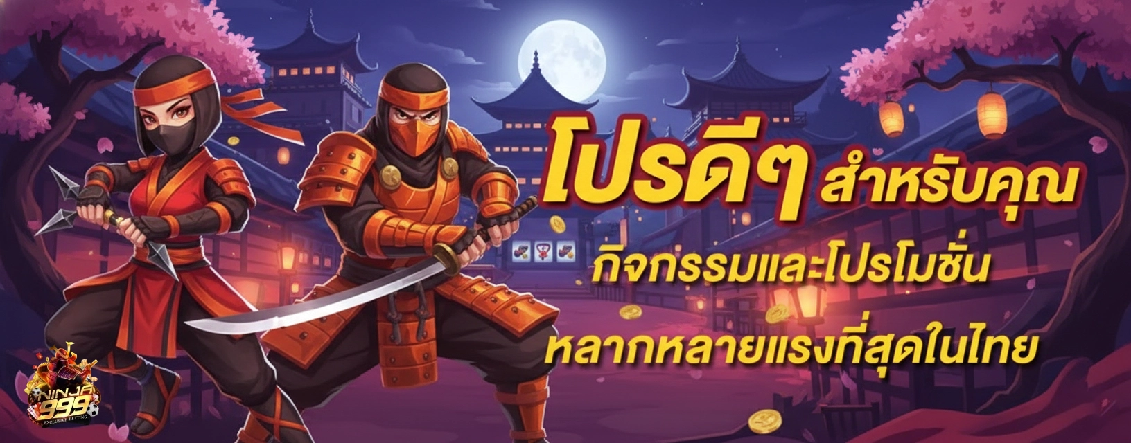 สล็อต นินจา 999 ทางเข้า